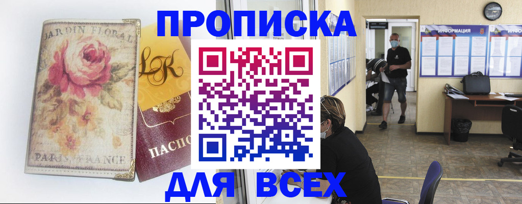 временная регистрация недорого в Туле