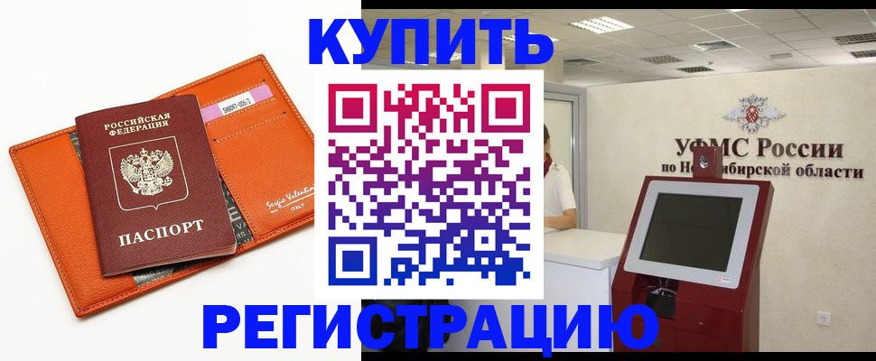 временная регистрация недорого в Туле