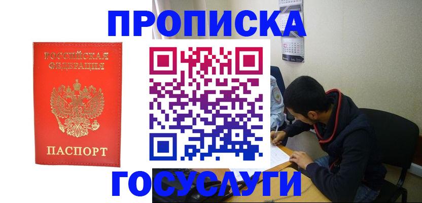 где прописаться в Туле